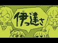 【ボカロファミコン風】伊っ達さ / マキシウキョウ feat.重音テトSV【Chiptuneアレンジ】