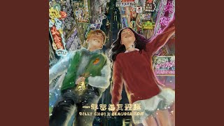 一年容易又聖誕
