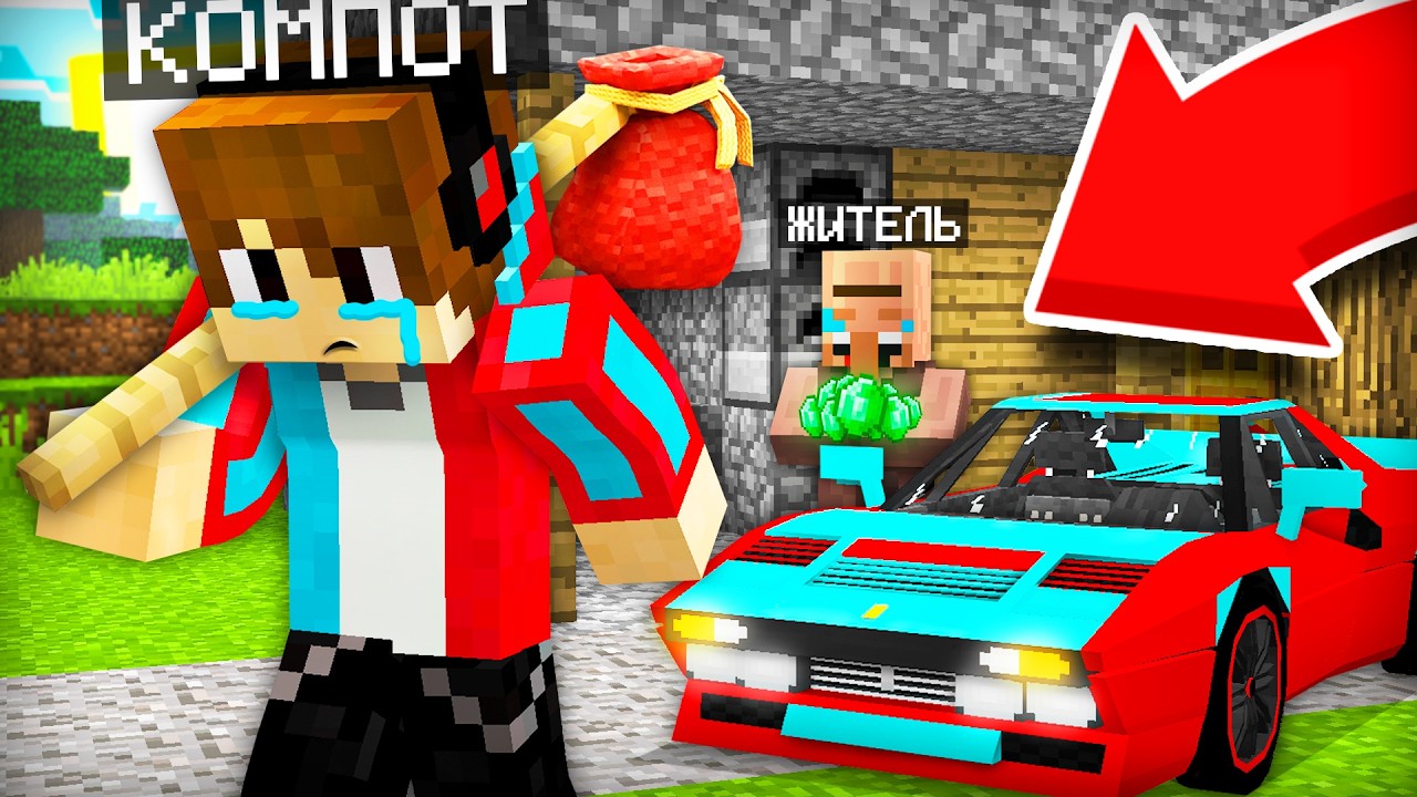 Я ПОТЕРЯЛ ВСЁ В МАЙНКРАФТ | Компот Minecraft