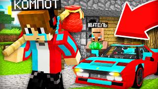 Я ПОТЕРЯЛ ВСЁ В МАЙНКРАФТ | Компот Minecraft