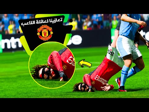 مهنة لاعب لاعبي مــــات فيفا 24 FC