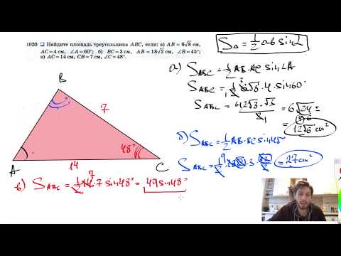 №1020. Найдите площадь треугольника ABC, если: а) АВ = = 6√8 см, АС=4 см, ∠А=60°;