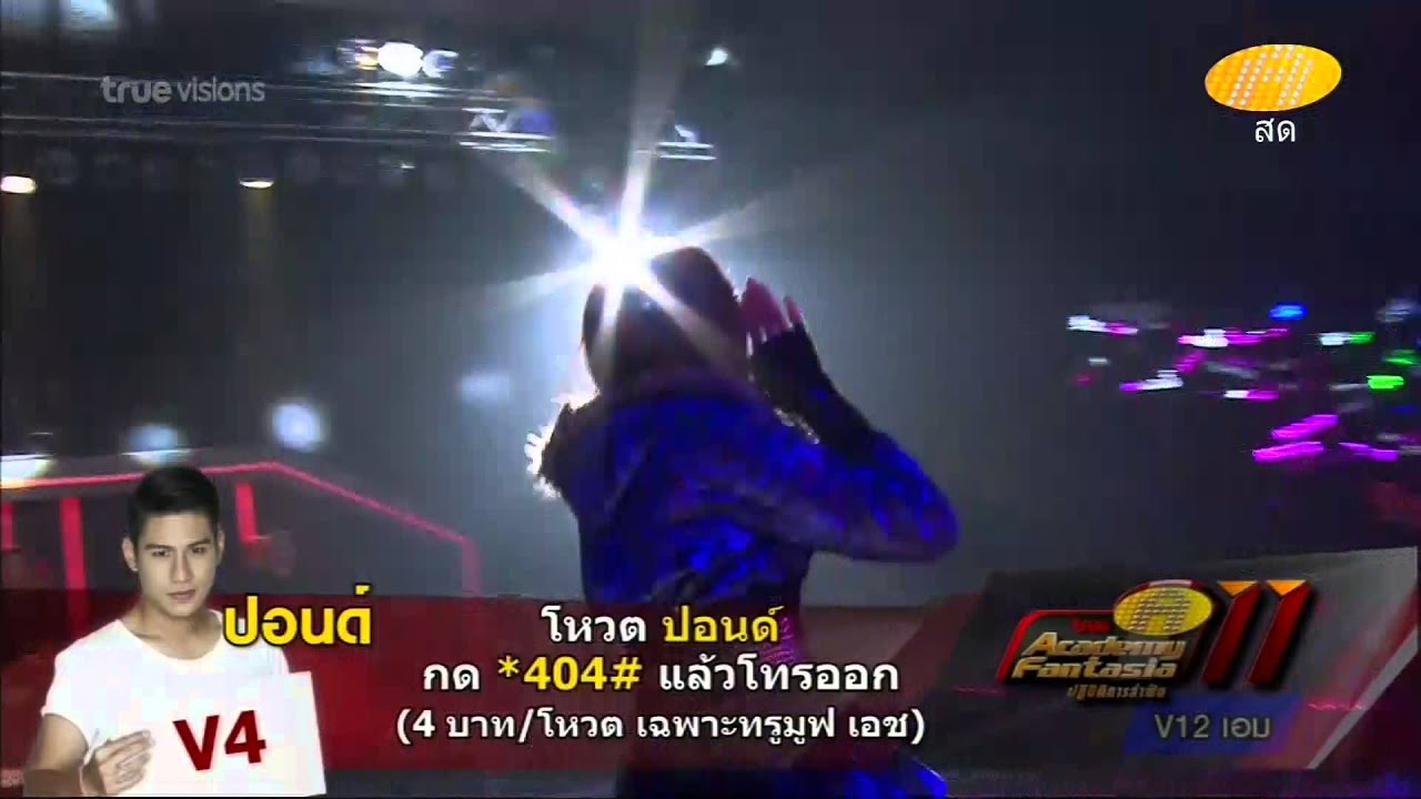 เอม V12 - ปอนด์ V4 @ Concert True AF 11 - Week 7 # เพลง ติ๊กต่อก