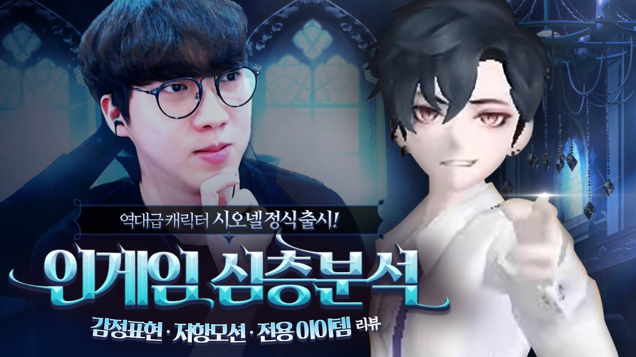 히렆을 잡을 1 티어 종랜캐 시오넬 정식 출시! 인게임 심층 분석★감정 표현, 저항 모션, 전용 아이템 리뷰[테일즈런너/테런]