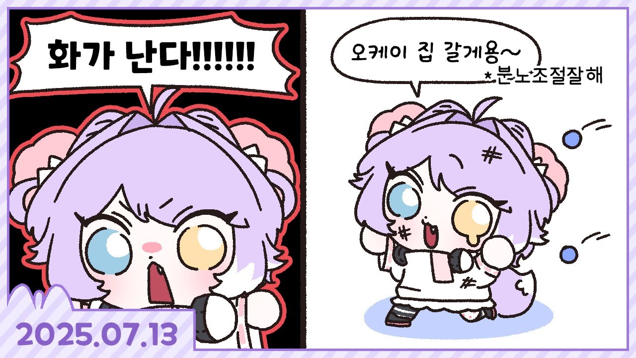 분노조절 부키의 골드 도전기 [롤][2025.07.13]