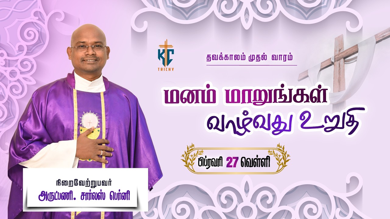 🙏 Tamil Holy Mass | புனித திருப்பலி | Daily Mass in Tamil 🙏 | 27.02.2026 | KC Trichy