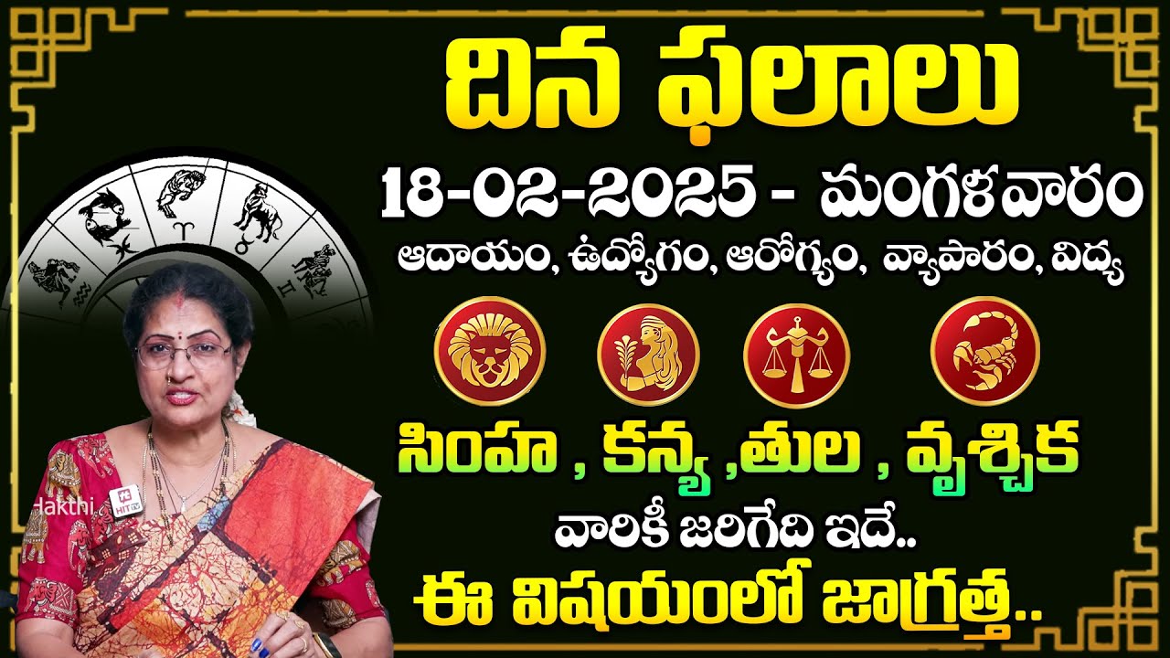 Daily Panchangam and Rasi Phalalu Telugu | 18th February 2025 Tuesday ...