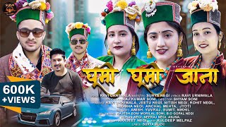 Gumi gumi jana | Ravi Urniwala-Surya Negi | Latest Kinnauri Video 2023 | Surya Muzic