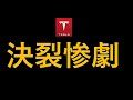 前代未聞の決裂、外交惨劇　トランプ・ゼレンスキー会談で何が起こったのか？それでもテスラ株は反転へ