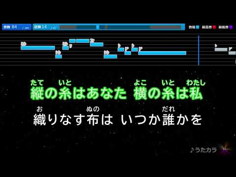 【カラオケ】中島みゆき/糸/音程バーあり【うたカラ】