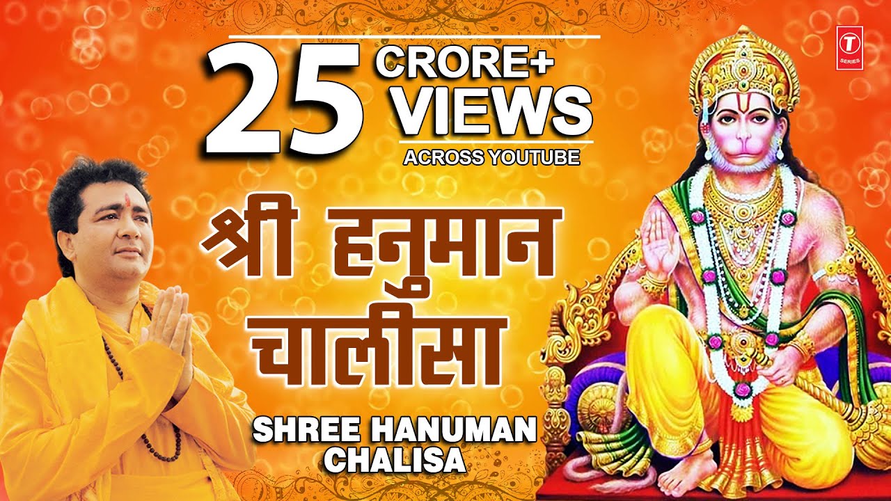 श्री हनुमान चालीसा Shree Hanuman Chalisa I GULSHAN KUMAR I HARIHARAN I Morning Hanuman Ji Ka Bhajan