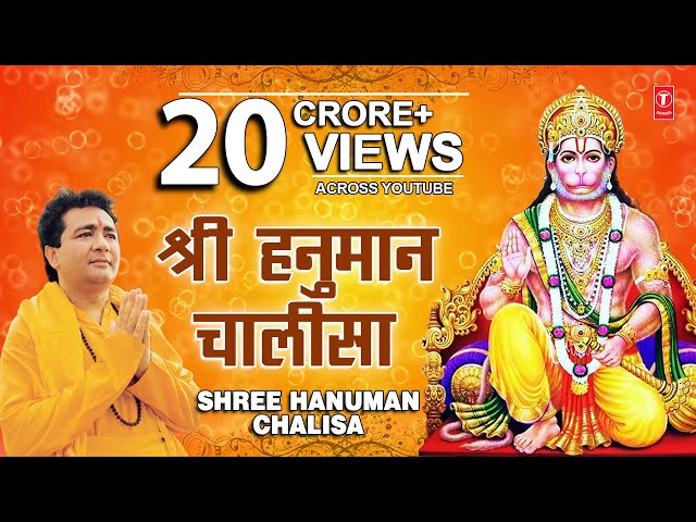 श्री हनुमान चालीसा Shree Hanuman Chalisa I GULSHAN KUMAR I HARIHARAN I Morning Hanuman Ji Ka Bhajan class=