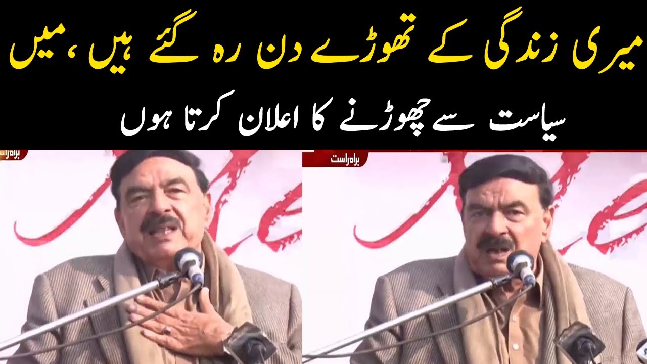 Sheikh rasheed announce  resignation from politics | Azaad News