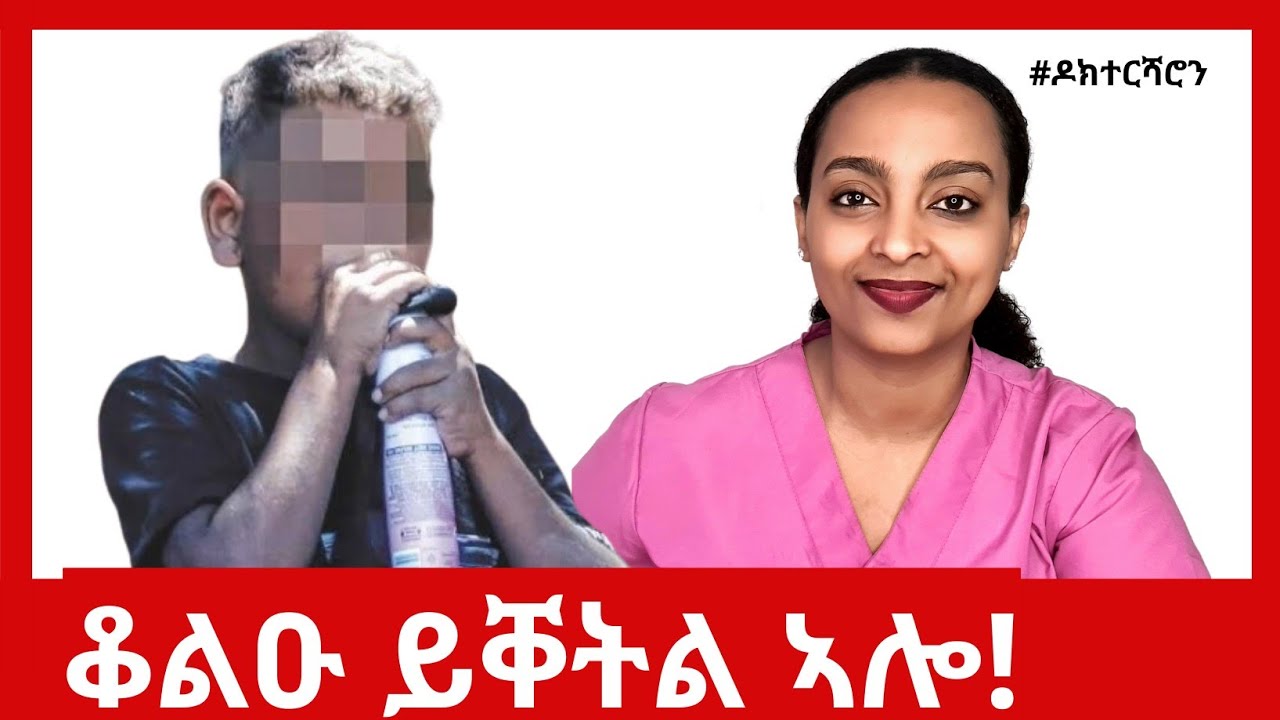 Chroming: መናእሰያትን ቆልዑን ኣንጸላልይዎም ዘሎ ሓደጋ - YouTube