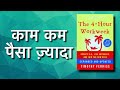 Four Hour Work Week in Hindi | Book Summary in Hindi | Audiobook Summary | Passive Income