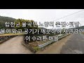 합천군 율곡면 노양리 촌집+텃밭,매매1억2000만원