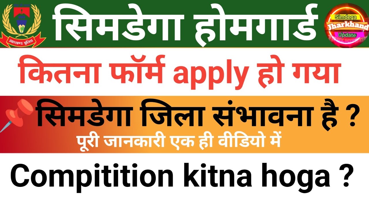 Simdega home guard compitition kitna 😱? 