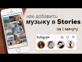 Как добавить музыку в stories Instagram