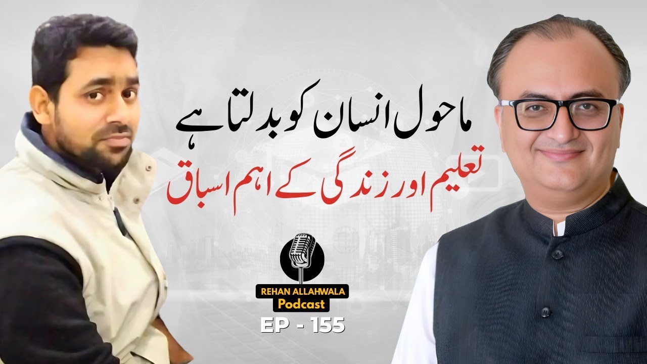 Thumbnail for Mahol Insaan Ko Badalta Hai | Taleem Aur Zindagi Ke Aham Asbaq | EP - 155 | #rehanallahwala