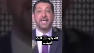 حديث مهم للدكتور محمد نوح القضاة عن القيل والقال..👇تتمت هنا 👇