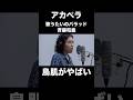 アカペラの斉藤和義/歌うたいのバラッドに鳥肌がやばい...!!【THE FIRST TAKE】