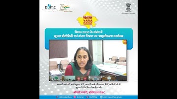 मिशन-2030 | सूचना प्रौद्योगिकी एवं संचार विभाग | Part 5