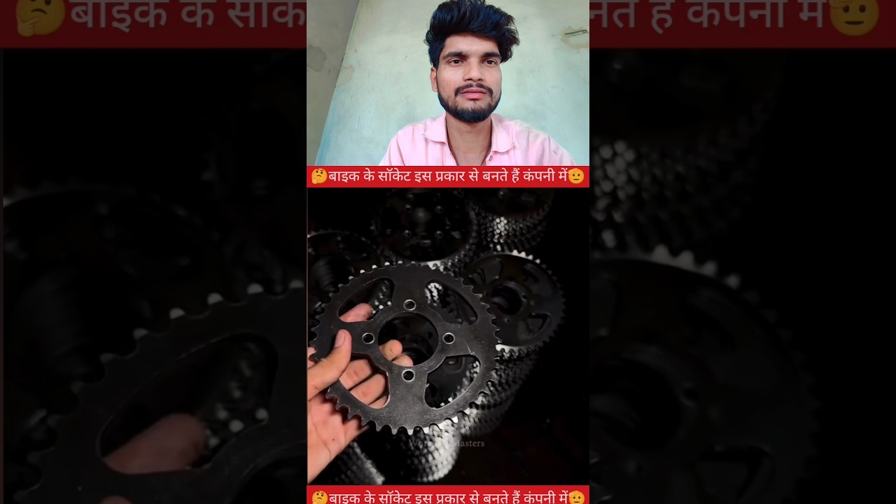 बाइक के चैनकर इस प्रकार से बनते हैं कंपनी में🫡✅ #YouTube #video #creator #reels