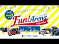 即納車多数！2023FUN ARENA NAGAOKA第一弾（ファンアリーナ長岡）