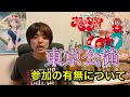 【斉藤朱夏】真夏のハイウェイ東京公演参加の有無につい