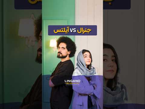 شما کدوم مدل رو بلدین  لینگانو