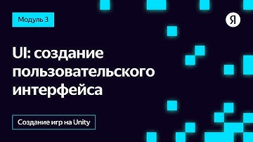 UI: создание пользовательского интерфейса