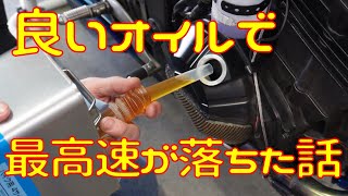 [Top quality] I tried putting 100% ester oil into a 250cc bike and the results are lol