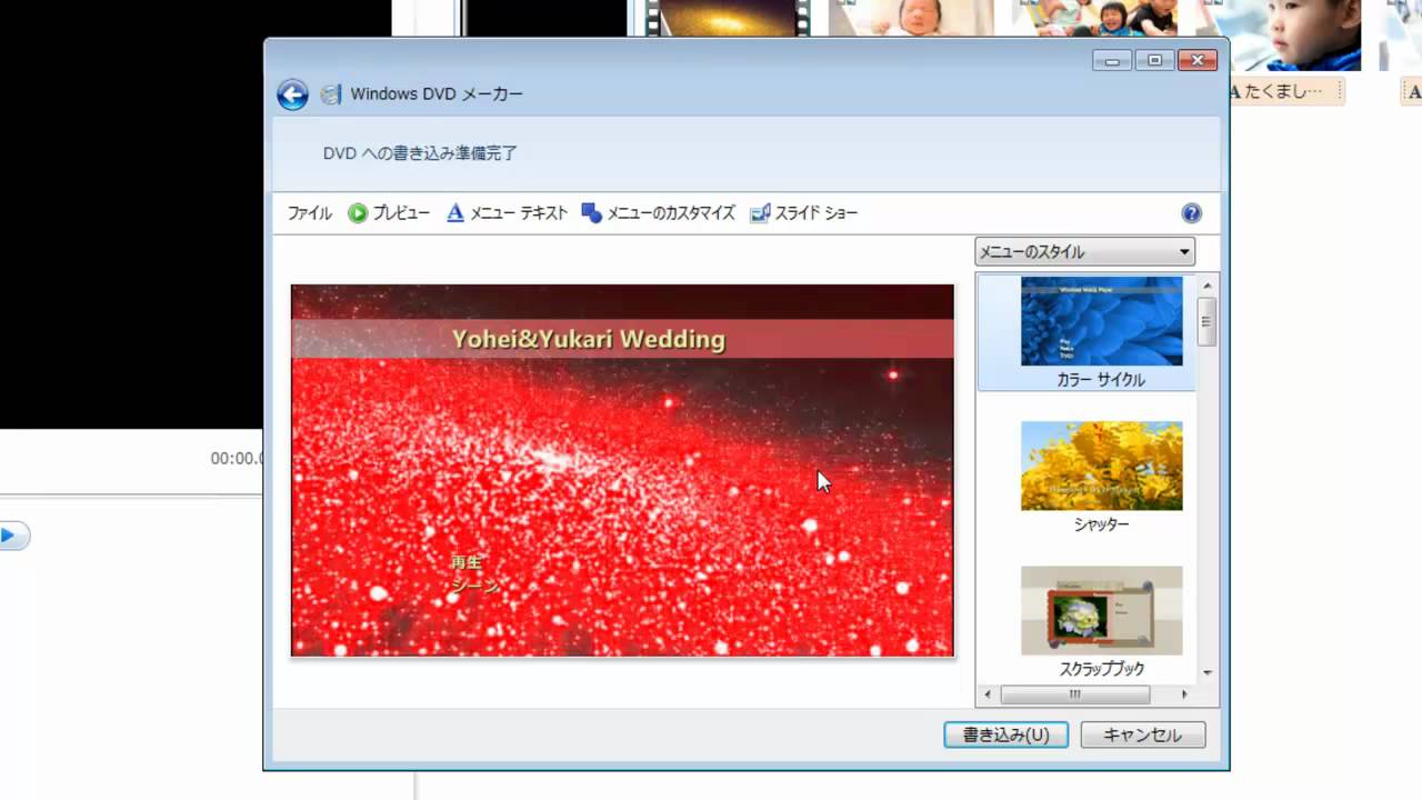 Dvdへの書き込み方法 Windowsdvdメーカー Youtube