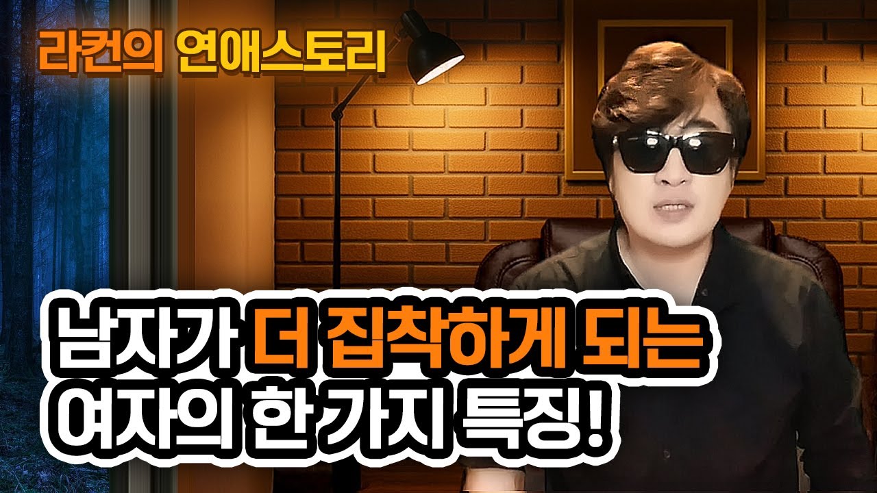 남자가 더 집착하게 되는 여자의 한 가지 특징!