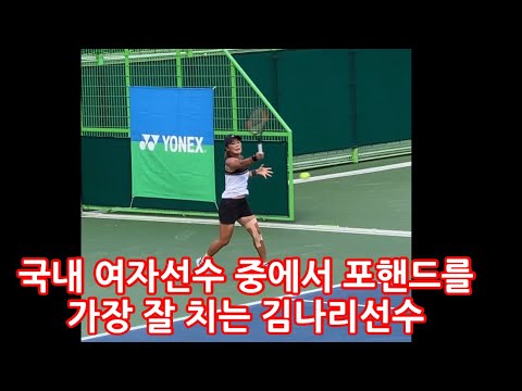 국내 <strong>여자선수</strong> 중에서 포핸드를 가장 잘 치는 김나리선수 안동오픈 플레이 모음
