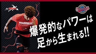 「メジャー流の足腰を手に入れる！」PEPバンド・プログラム