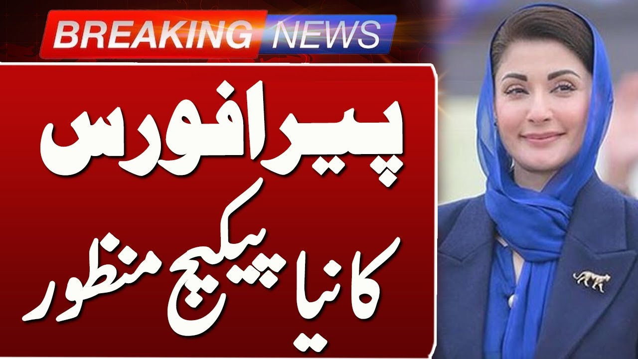 Maryam Nawaz’s Big Decision New Pera Force Reforms Package Approved