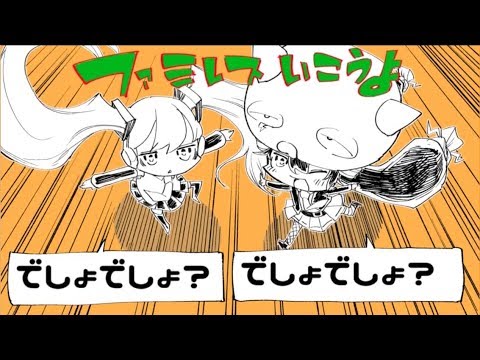 【漫才するついでに歌ってみた】ファミレスいこうよ【心が天バ】