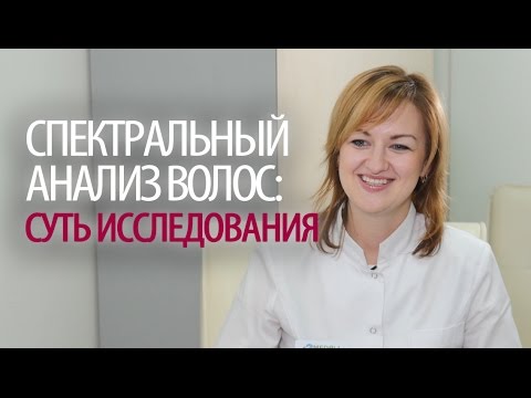 Спектральный анализ волос на микроэлементы