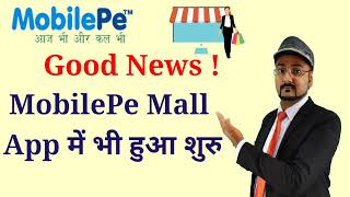 MobilePe Mall शुरू हो गया है | MobilePe Shopping Mall | New Services Added in MobilePe App #MobilePe screenshot 1