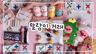 말랑이 거래🎵fidget toys trading 34-37탄🤟🏻[ 말랑이랑 ]