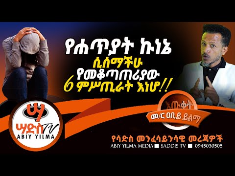 ቪዲዮ: እንዴት ነው ኩነኔ ማለቅ ያለበት?