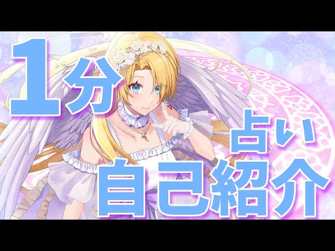 占い自己紹介動画 2025