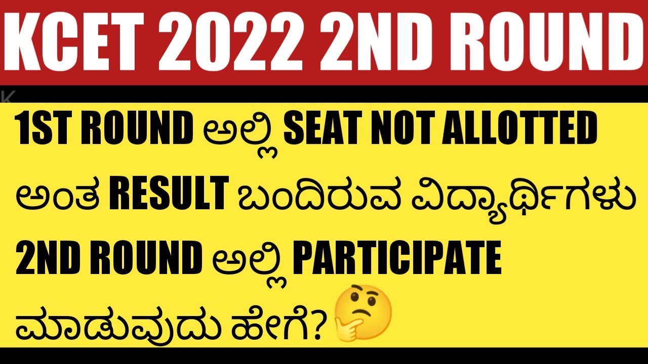 HOW TO PARTICIPATE 2ND ROUND YOU HAVE NOT BEEN ALLOTTED ANY SEAT how-to-participate-2nd-round-you-have-not-been-allotted-any-seat