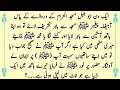 Hazrat muhammad saw ka mojza  islamic kahani  islamic waqiat o mojzat  islam  fatima voice