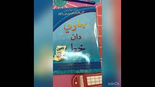 Jawi dan khat Tahun 3 : topik 1