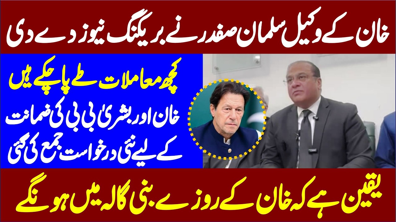 Imran Khan Lawyer Salman Safdar Big Press Conference