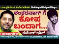 ಶಂಕರನಾಗ್ ಬಗ್ಗೆ ರಮೇಶ್ ಭಟ್-Ramesh Bhat Full Interview-Making of Malgudi Days-Kalamadhyama-Shankar Nag