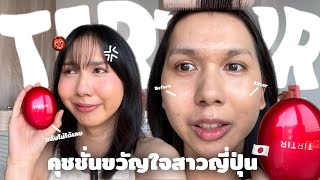 คุชชั่นขวัญใจสาวญี่ปุ่น การันตีรางวัลฉ่ำ คุชชั่น Tirtir Mask Fix Red Cushion | bbingbig