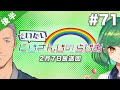 #71 後半『だいたいにじさんじのらじお』(2021年2月7日放送分)